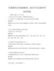 全國通用公共道德教育：2025年公民素養(yǎng)考試及答案
