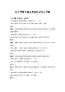職業(yè)技能大賽競(jìng)賽規(guī)則解析與試題