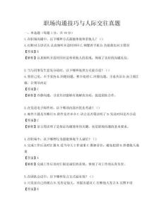 職場溝通技巧與人際交往真題