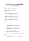 2025年地理國(guó)情知識(shí)競(jìng)賽考試及答案