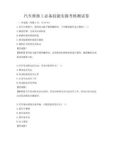 汽車(chē)維修工必備技能實(shí)操考核測(cè)試卷