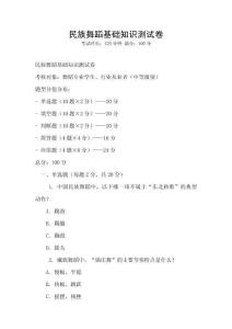民族舞蹈基础知识测试卷