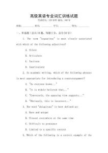 高級英語專業(yè)詞匯訓(xùn)練試題