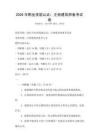 2026年職業(yè)技能認(rèn)證：注冊(cè)建筑師備考試卷