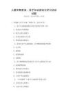 兒童早期教育：親子互動游戲與學(xué)習(xí)活動試題