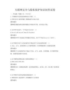 互聯網安全與隱私保護知識問答試卷