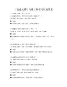 節能建筑設計與施工規范考試及答案