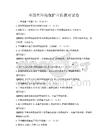 全国性环境保护宣传教育试卷