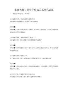 家庭教育與青少年成長關系研究試題