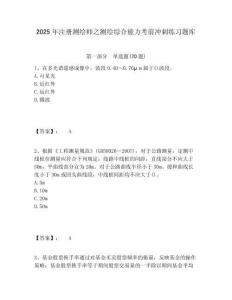 2025年注冊(cè)測(cè)繪師之測(cè)繪綜合能力考前沖刺練習(xí)題庫(kù)及答案詳解（最新）