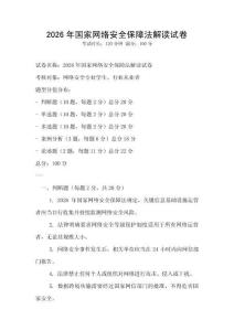 2026年国家网络安全保障法解读试卷
