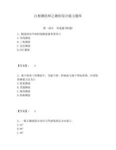 注冊(cè)測(cè)繪師之測(cè)繪綜合能力題庫(kù)附答案詳解（培優(yōu)）