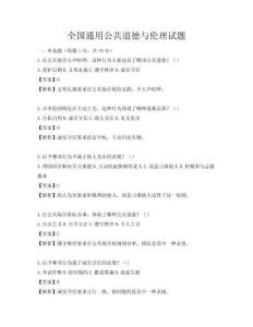 全國通用公共道德與倫理試題