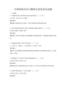 中国传统音乐与舞蹈文化传承及试题