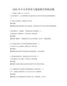 2025年中小学体育与健康教学策略试题