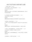 2026年化學(xué)實(shí)驗(yàn)安全操作規(guī)范與試題