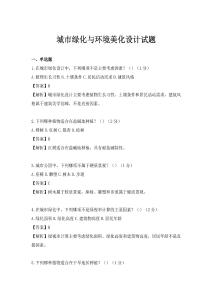 城市綠化與環境美化設計試題