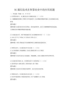 5G通信技术在智慧农业中的应用真题