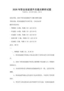2026年職業(yè)技能提升關(guān)鍵點(diǎn)解析試題