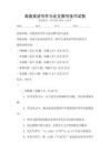 高級英語寫作與論文撰寫技巧試卷