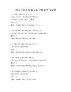 2026年幼兒保育員職業(yè)技能考核試題