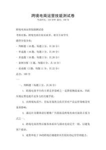 跨境電商運(yùn)營(yíng)技能測(cè)試卷