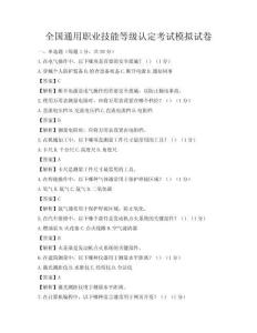 全國(guó)通用職業(yè)技能等級(jí)認(rèn)定考試模擬試卷