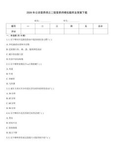 2026年公共營養師之二級營養師模擬題庫及答案下載