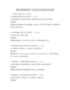 綠色建筑設計與技術應用備考試卷