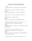 注册会计师考试备考策略测试卷
