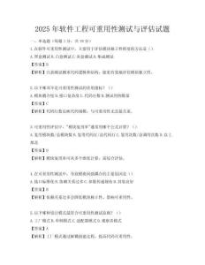 2025年软件工程可重用性测试与评估试题