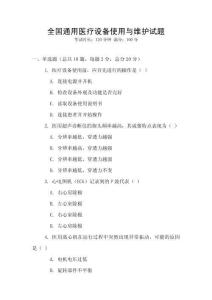 全國通用醫療設備使用與維護試題