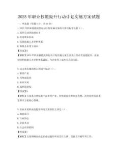2025年職業技能提升行動計劃實施方案試題