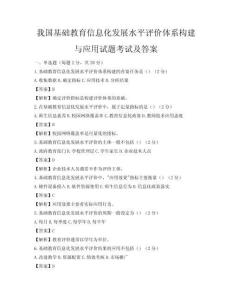 我国基础教育信息化发展水平评价体系构建与应用试题考试及答案