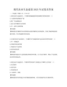 现代农业生态建设2025年试卷及答案