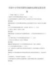 全國中小學體育課程實施情況調研試卷及答案