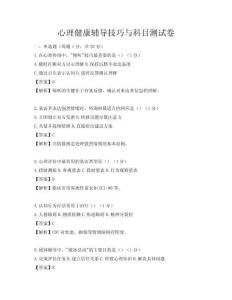 心理健康輔導技巧與科目測試卷