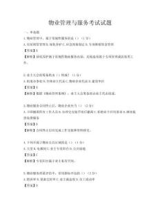 物業管理與服務考試試題