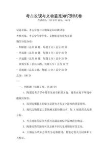 考古發現與文物鑒定知識測試卷