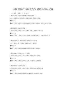 中國現代政治制度與發展趨勢探討試卷
