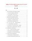 2026年深藍色塑料色母粒項目可行性研究報告