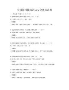 全國通用建筑消防安全規范試題