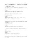 2025年数学概率统计：全国适用考试及答案