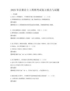 2025年注冊(cè)巖土工程師考試復(fù)習(xí)要點(diǎn)與試題