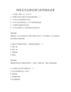 網絡安全法律法規與倫理規范試卷