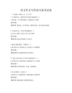 語(yǔ)文作文寫作技巧備考試卷