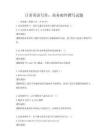 日常英語寫作：商務郵件撰寫試題