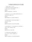 全国通用多媒体技术应用试题
