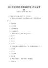 2025年城市排水系統(tǒng)規(guī)劃與設(shè)計(jì)考試及答案