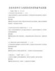 企業(yè)內(nèi)部審計與風(fēng)險防范體系構(gòu)建考試真題